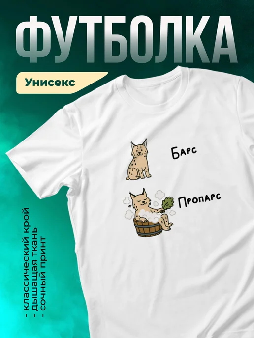 Кружка Барс - пропарс