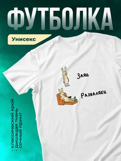 Кружка Заяц - разваляец