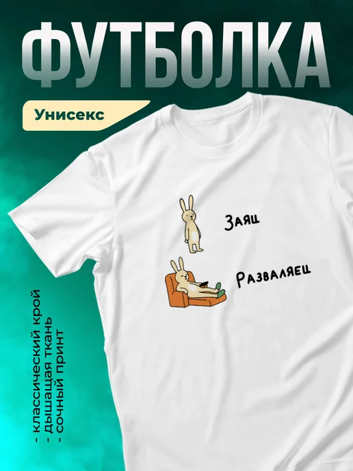 Кружка Заяц - разваляец