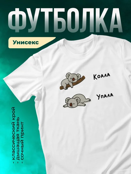 Кружка Коала - упала