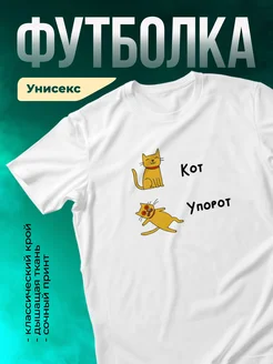 Кружка Кот - упорот