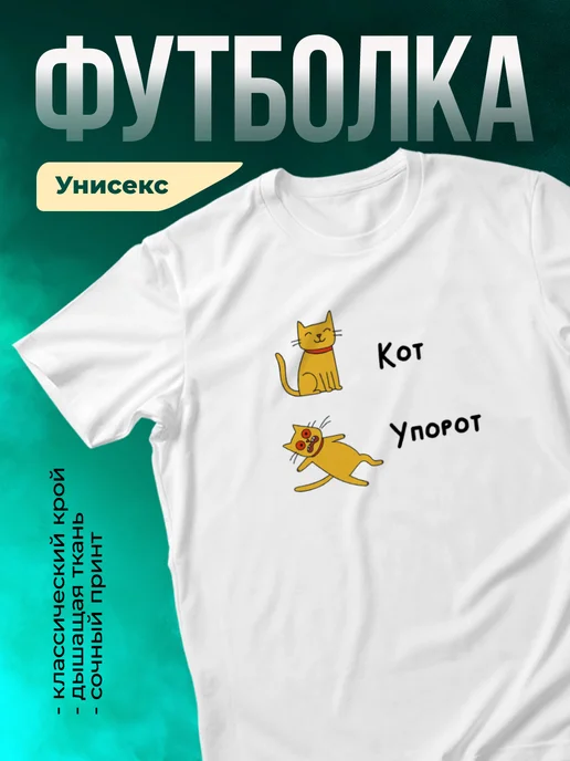 Кружка Кот - упорот