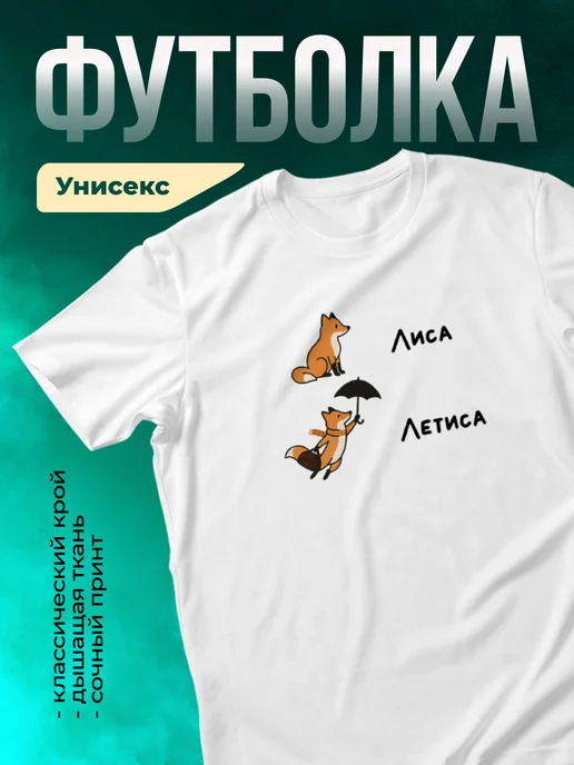 Кружка Лиса - летиса