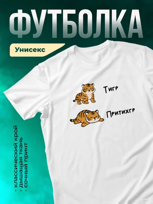Кружка Тигр - притихгр