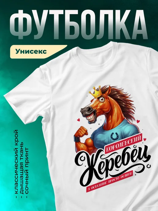 Кружка Настоящий королевский жеребец