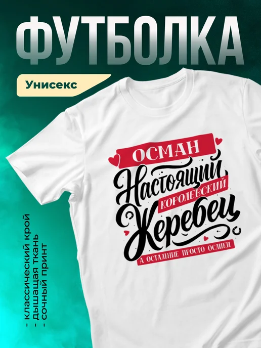 Кружка Настоящий жеребец Осман