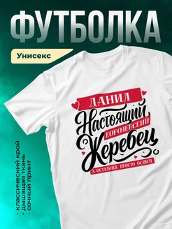 Кружка Настоящий жеребец Данил