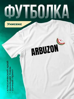 Кружка Арбузон