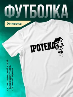 Кружка Ипотека