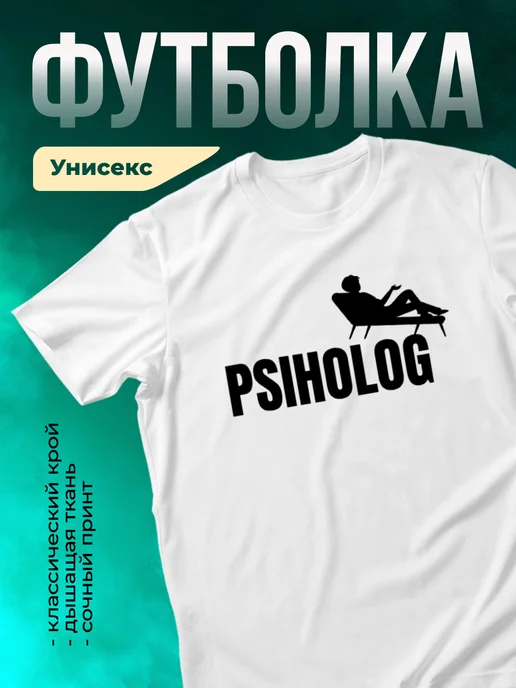 Кружка Психолог