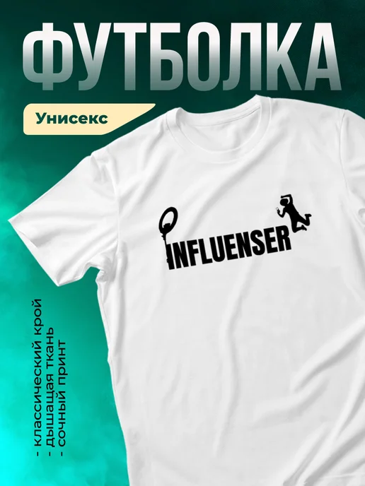 Кружка Инфлюенсер