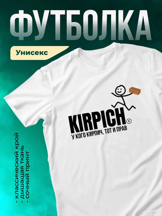 Кружка У кого кирпич, тот и прав