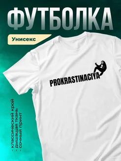 Кружка Прокрастинация