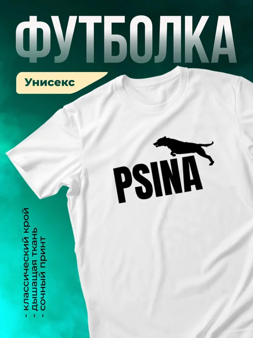 Кружка Псина