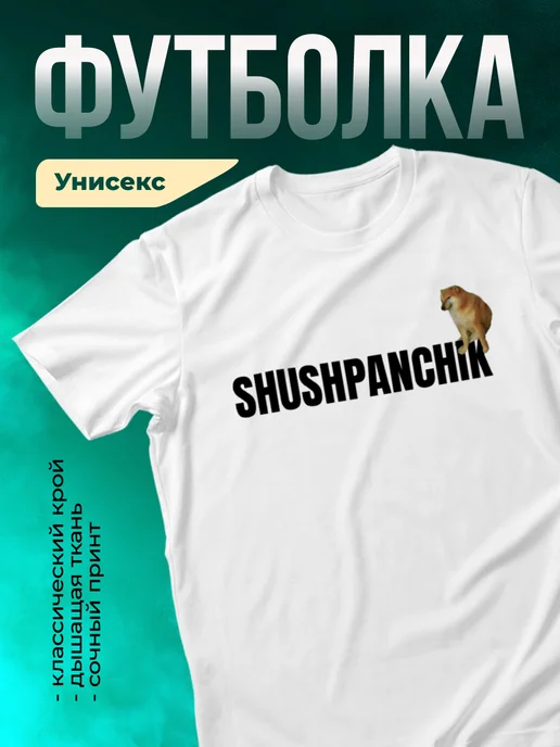 Кружка Шушпанчик