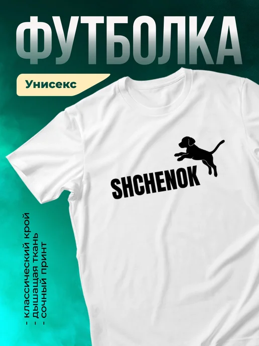 Кружка Щенок
