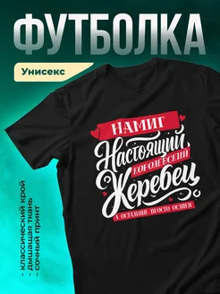 Кружка Настоящий жеребец Намиг