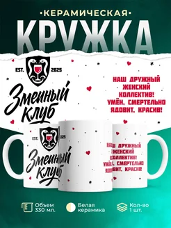 Кружка Змеиный клуб