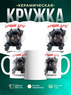 Кружка Аффенпинчер