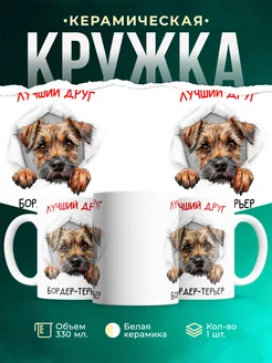 Кружка Бордер-терьер