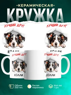Кружка Колли