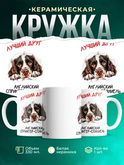 Кружка Английский спрингер-спаниель