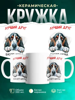 Кружка Бассет-хаунд