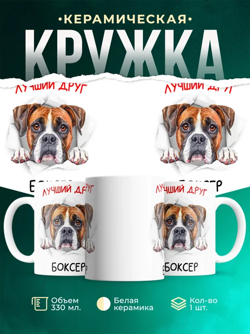 Кружка Боксер