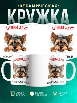 Кружка Йоркширский терьер