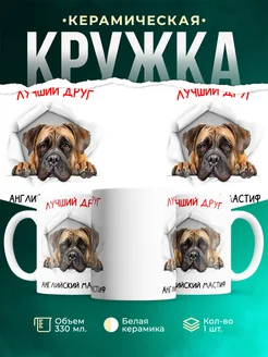 Кружка Английский мастиф