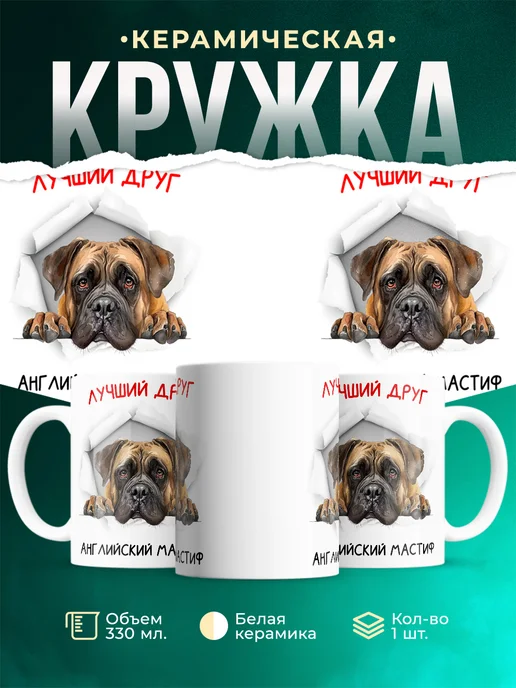 Кружка Английский мастиф