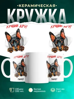 Кружка Пинчер
