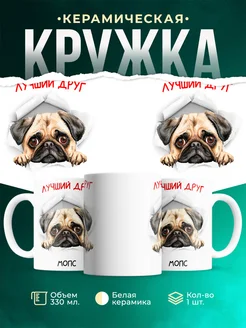Кружка Мопс