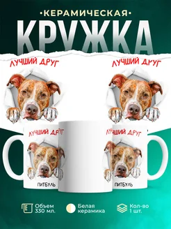 Кружка Питбуль