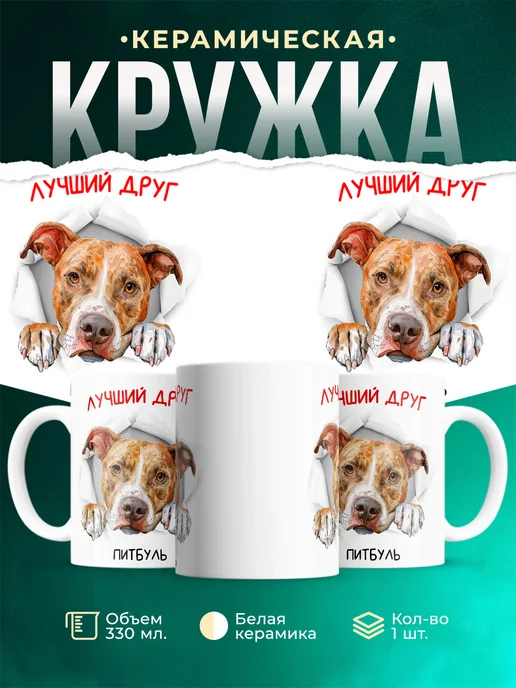Кружка Питбуль