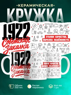 Кружка Советская закалка 1922 года