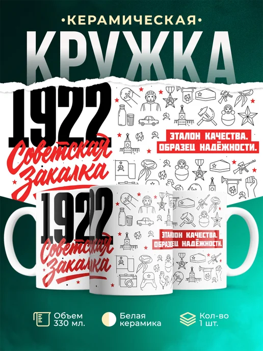 Кружка Советская закалка 1922 года