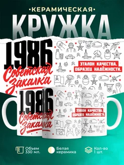 Кружка Советская закалка 1986 года