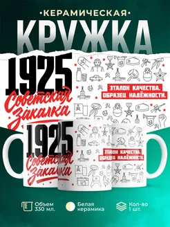 Кружка Советская закалка 1925 года