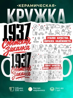 Кружка Советская закалка 1937 года