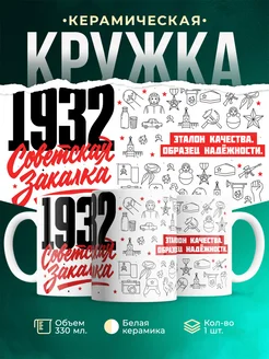 Кружка Советская закалка 1932 года