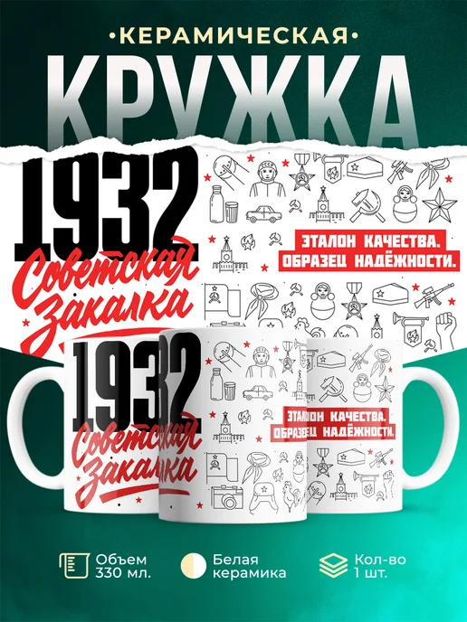Кружка Советская закалка 1932 года