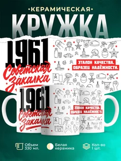 Кружка Советская закалка 1961 года
