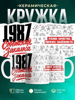 Кружка Советская закалка 1987 года