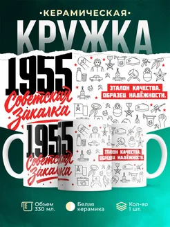 Кружка Советская закалка 1955 года