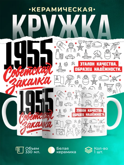 Кружка Советская закалка 1955 года
