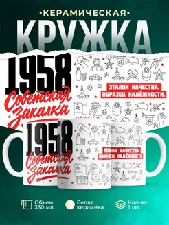 Кружка Советская закалка 1958 года