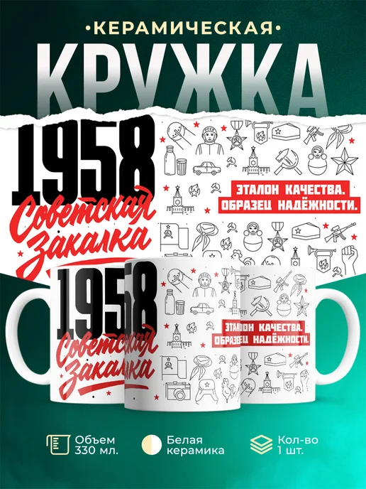Кружка Советская закалка 1958 года