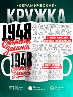 Кружка Советская закалка 1948 года