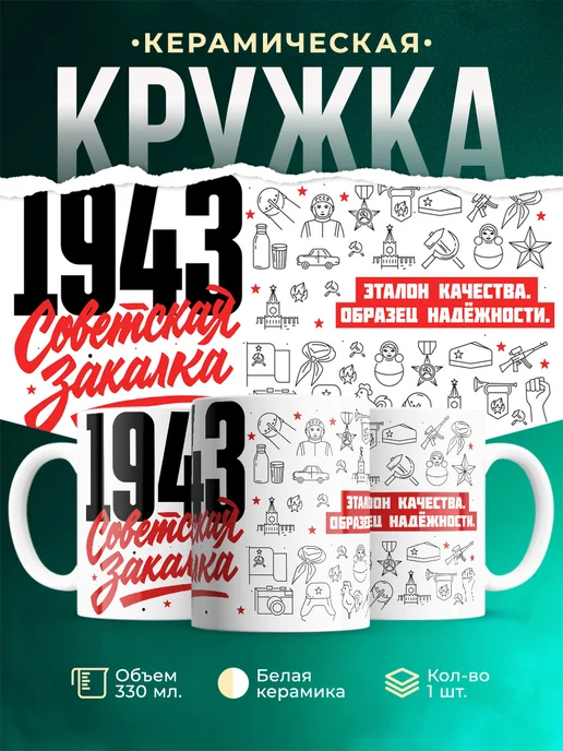 Кружка Советская закалка 1943 года